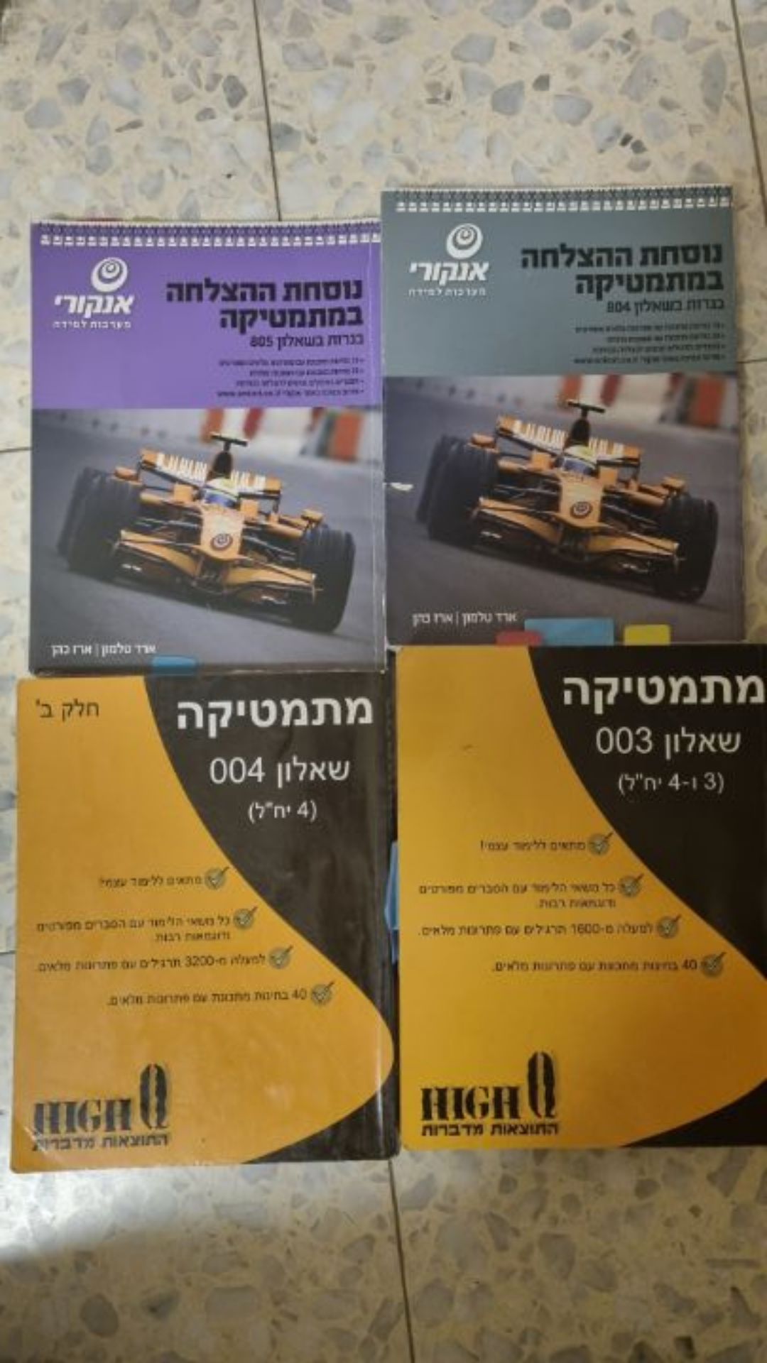 ספרי מתמטיקה למסירה