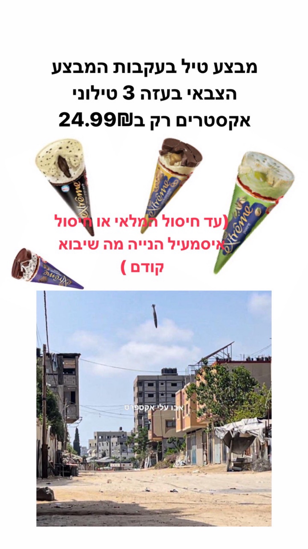 רולאפס קראנץ פיסטוק