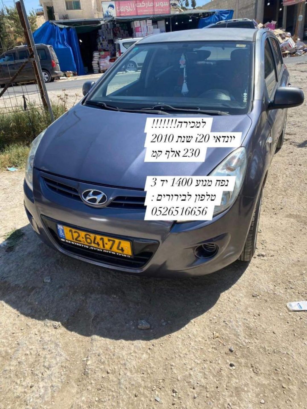 רכב למכירה- באר שבע