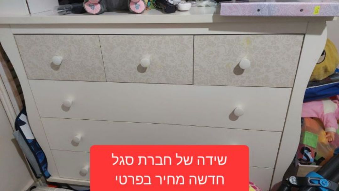 שידה של חברת סגל
