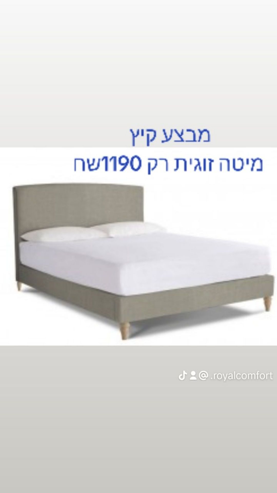 מיטה זוגית מבית רויאל קומפורט 💯💯