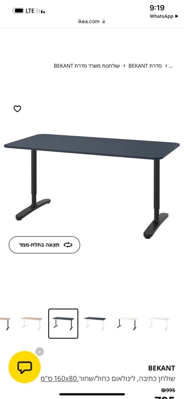 שולחן עבודה מאיקאה