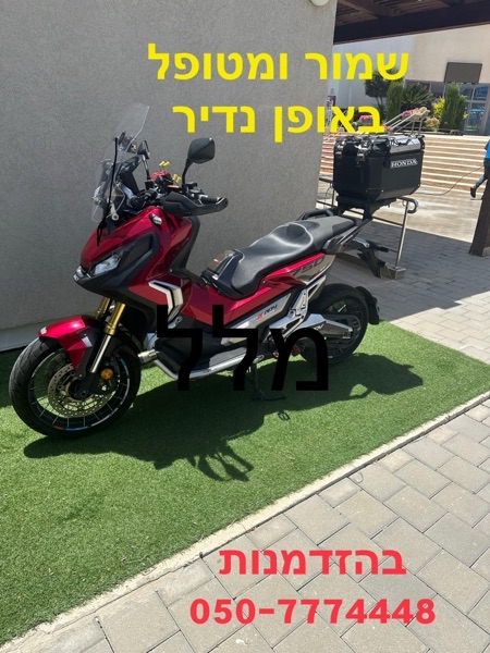 הונדה X-ADV טסט לשנה עד 7
