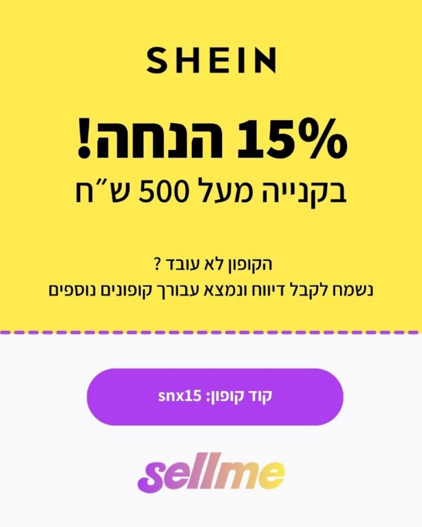 קופון לשיאין 15 אחוז הנחה