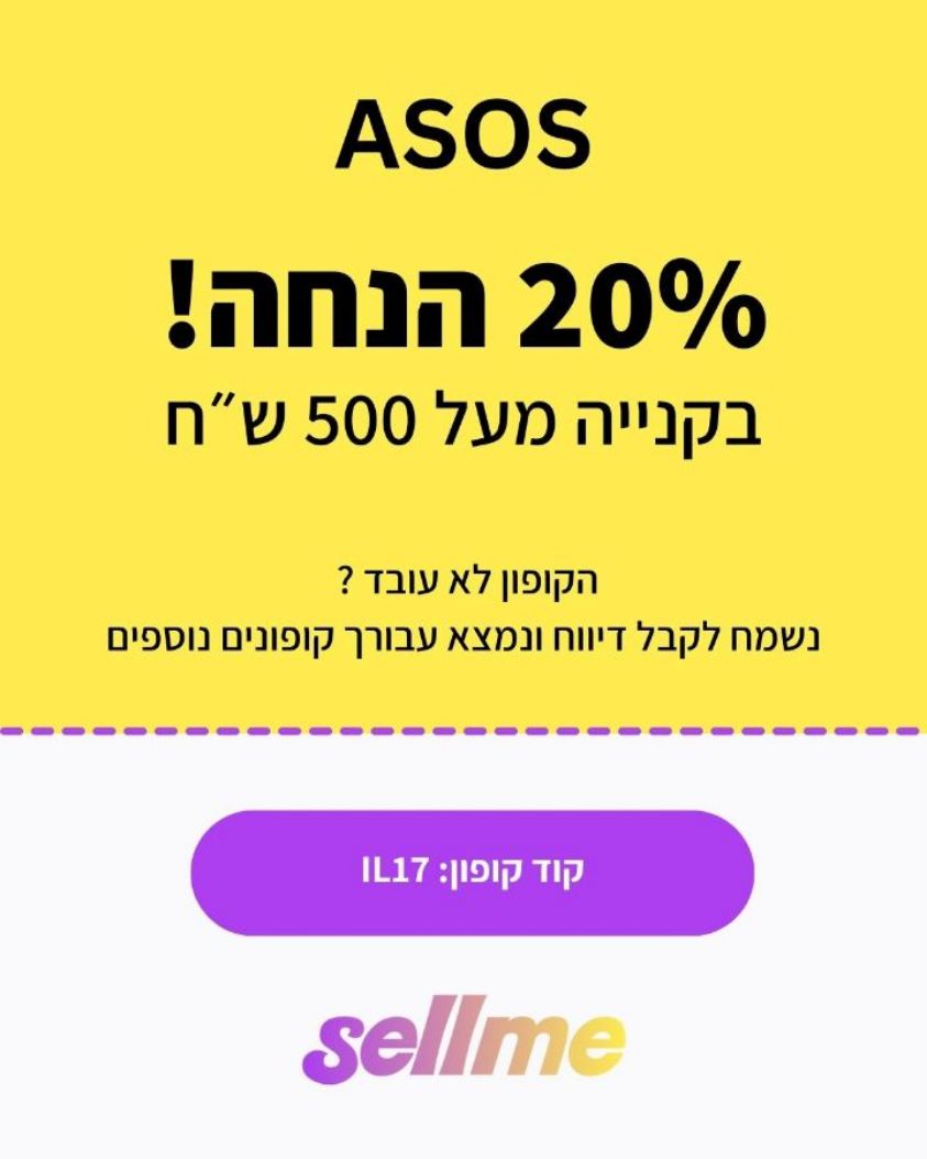 קופון לאסוס 20 אחוז הנחה