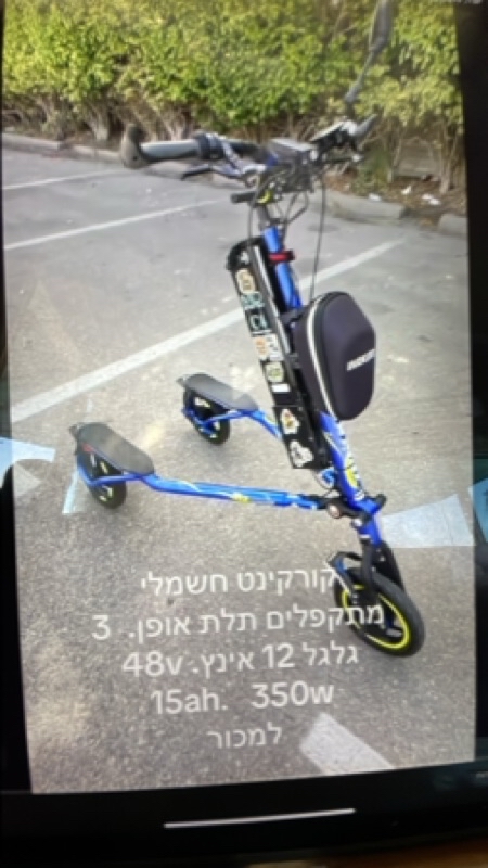 קורקינט חשמלי מתקפלים תלת אופן 3 גלגלים 12 אינץ