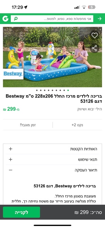 Other — בריכת ילדים