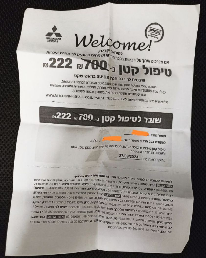 שובר לטיפול מיצובישי 222 במקום 700
