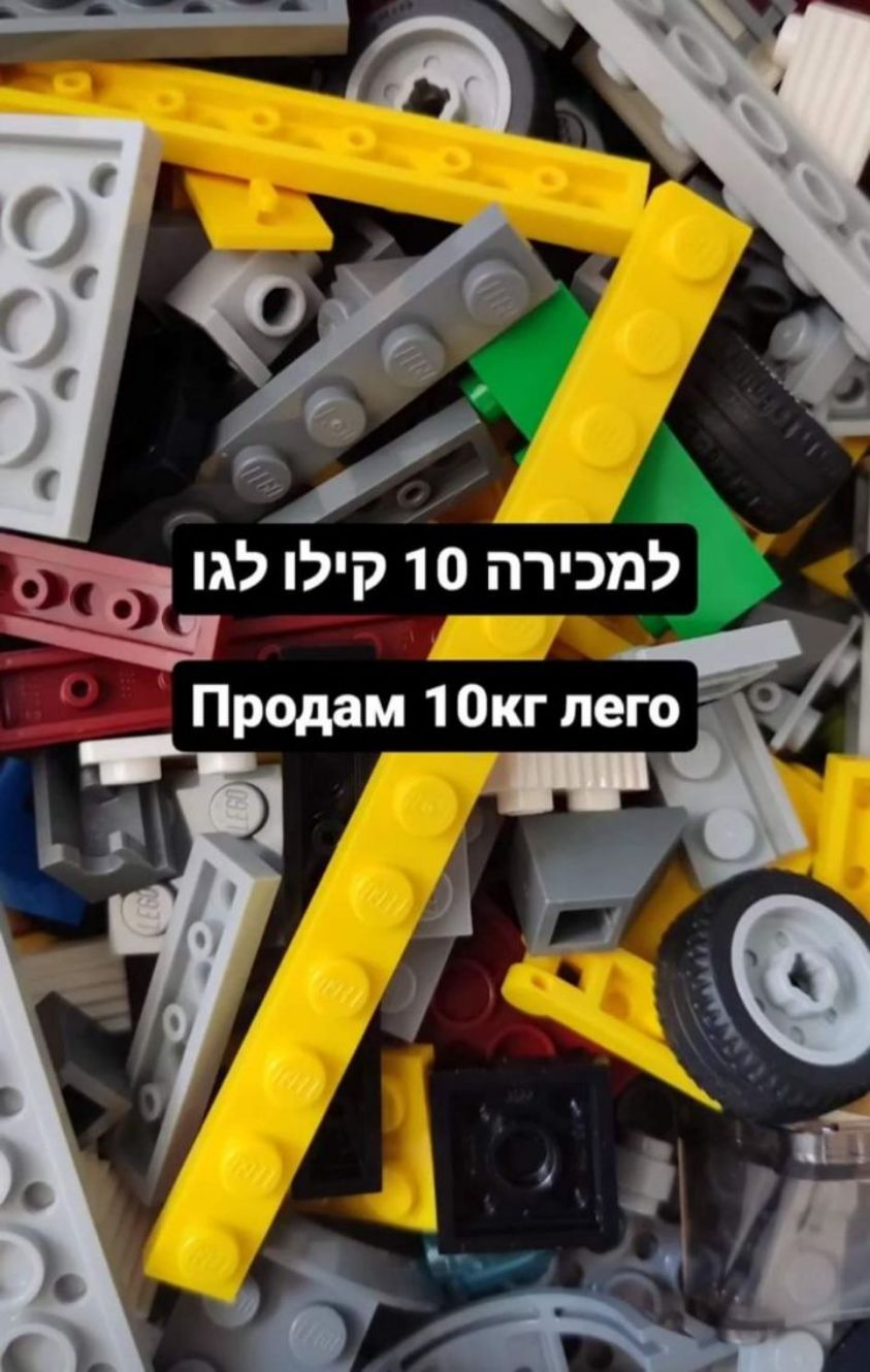למכירה 10 קילו לגו במצב מצוין (מסוקים, ספינות, מכוניות, מיינקראפט)