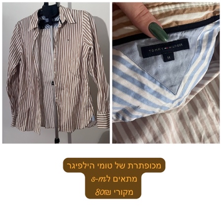 חולצה מכופתרת כחדשה של טומי הימפלגר