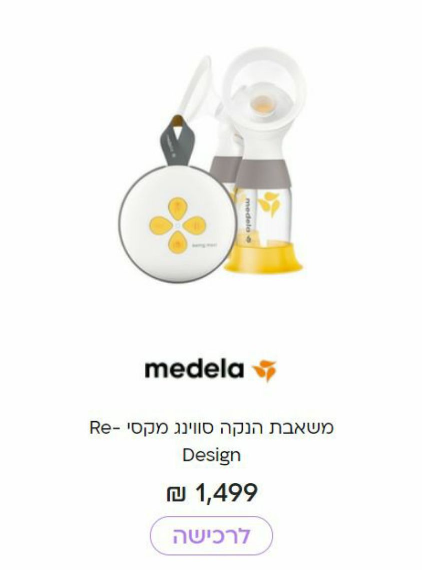 משאבת חלב לתינוק