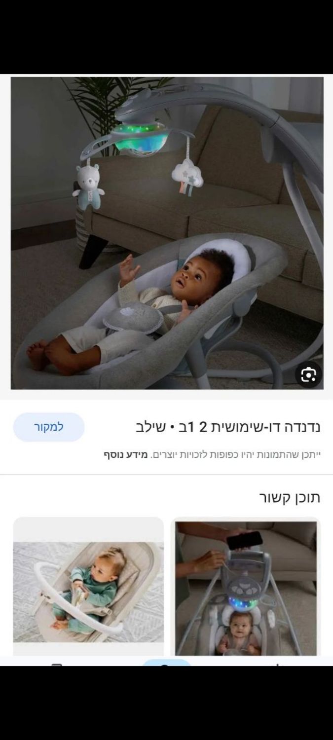 נדנדה חשמלית נשלפת ל2 מצבים