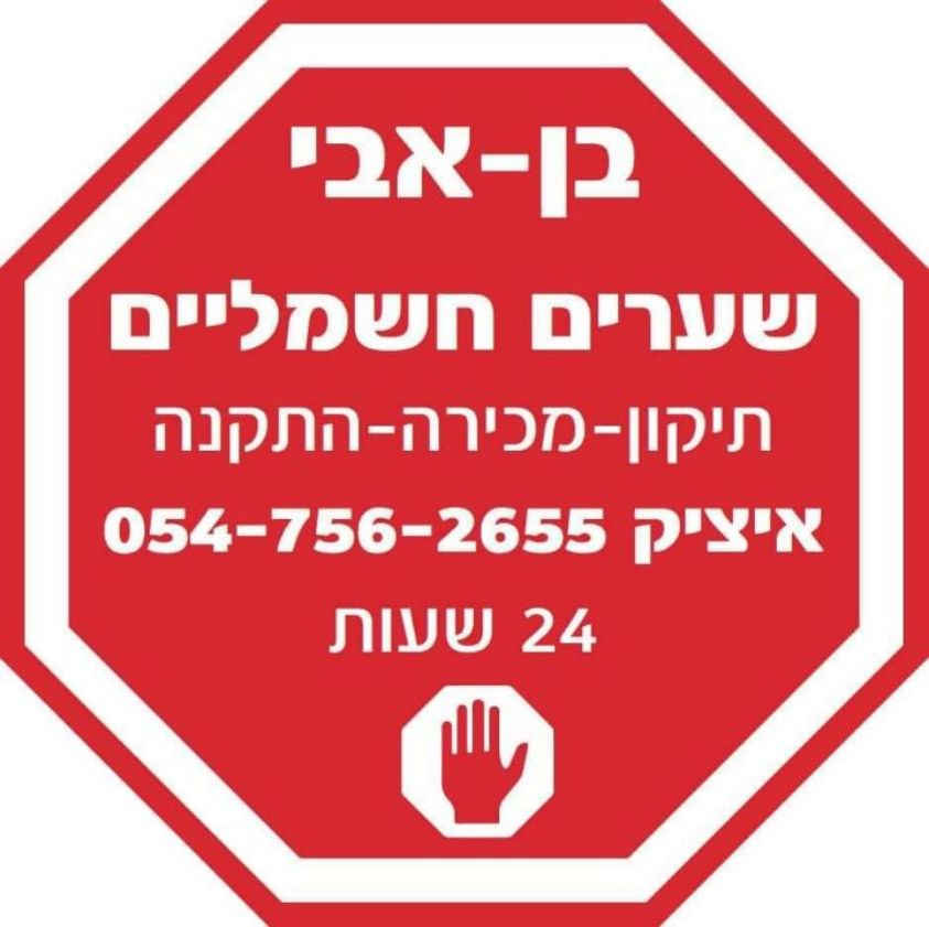 מנוע לשער חשמלי נגרר איטלקי אוטומטי