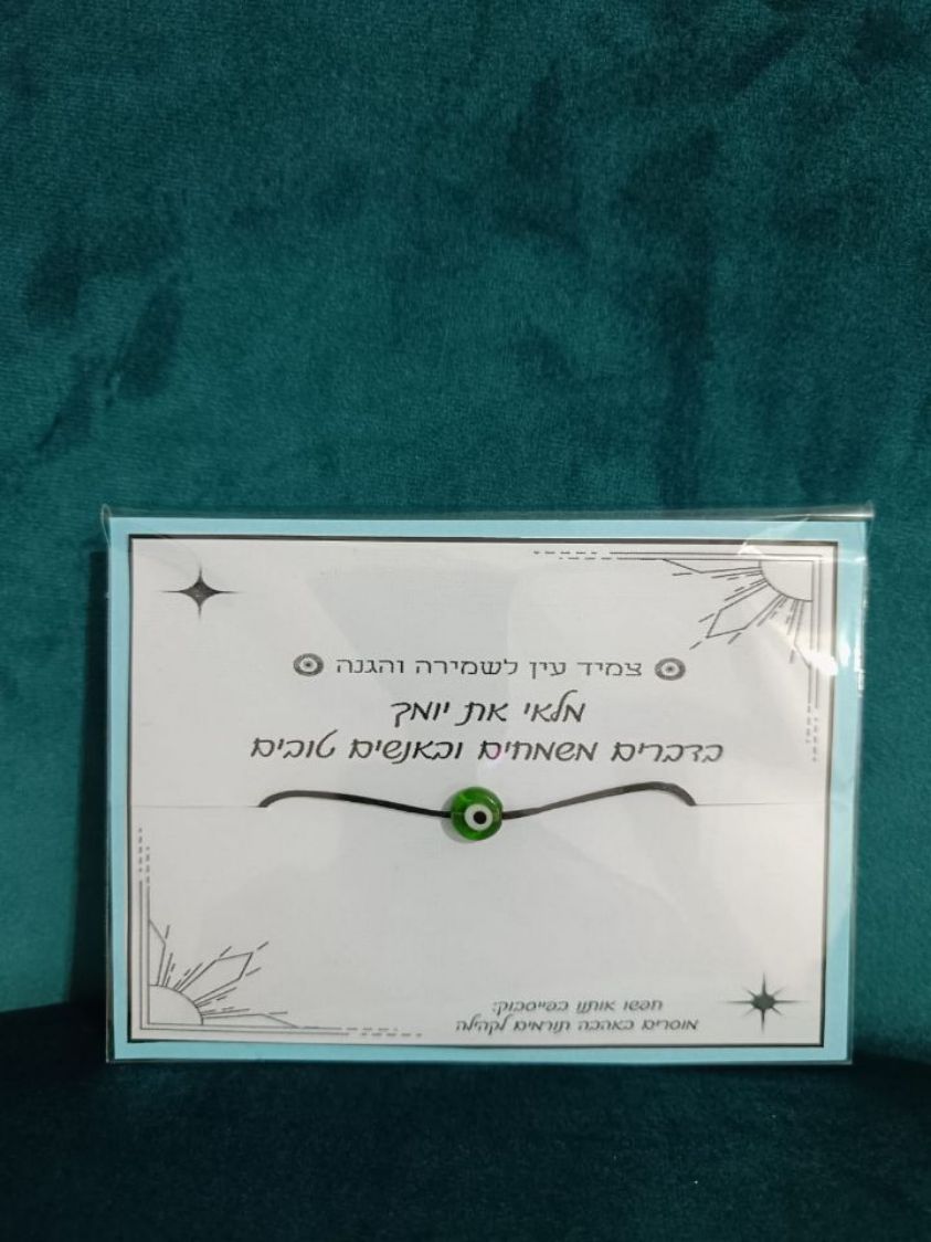 מגוון צמידים חדשים