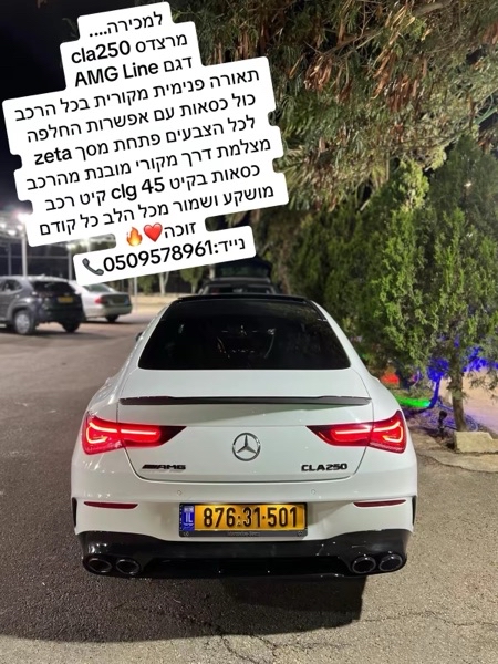 מרצדס cla 250 amg שנת 2020 יד 3 רכב מטפול בזמן 4 צמיגים מישלן מצבר חדש טיפול חדש מחיר 240…