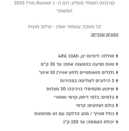 קורקינט סיטי ראנר z