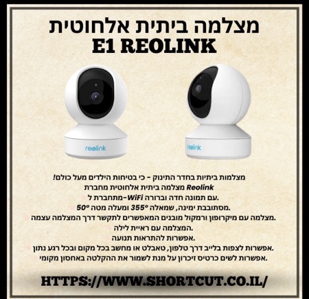 E1 מצלמה ביתית אתם אוהבים את השקט הנפשי שאתם יודעים עם הילד ישן