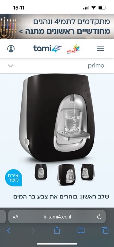 בר מים תמי4 פרימו בתבע שחור