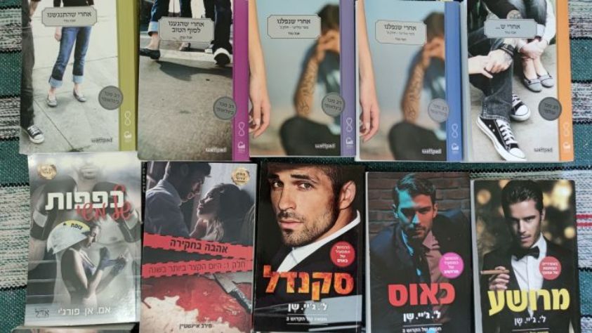 ספרי רומנטיקה וארוטיקה יד שניה בין 30 ל60 שקלים, כמו חדשים