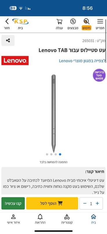 עט lenovo tab חדש לחלוטין נקנה בksp ב240