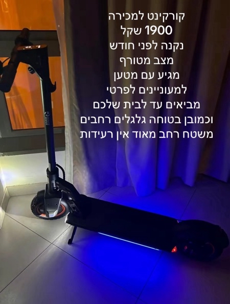 Scooter — כמו חדש