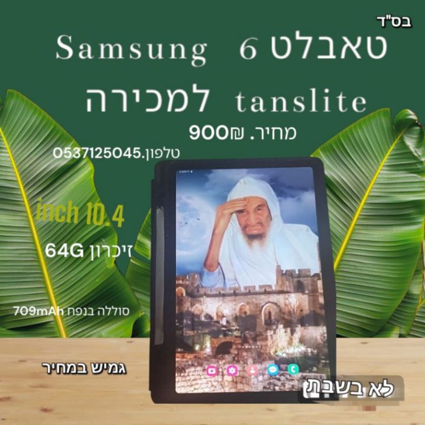 בס"ד Samsung tan s6 lite