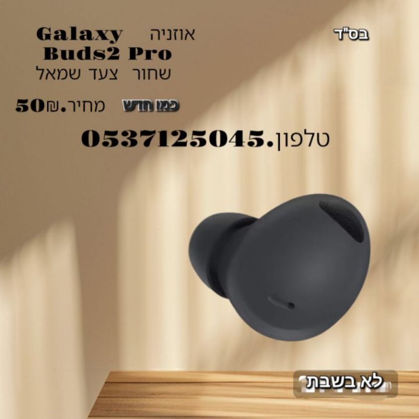 בס"ד אוזניה Galaxy Buds2 Pro