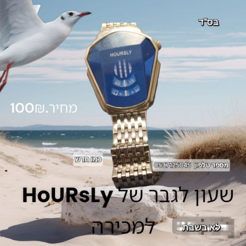 בס"ד שעון לגבר של HoURsLy כמו חדש מגיע עם קופסא