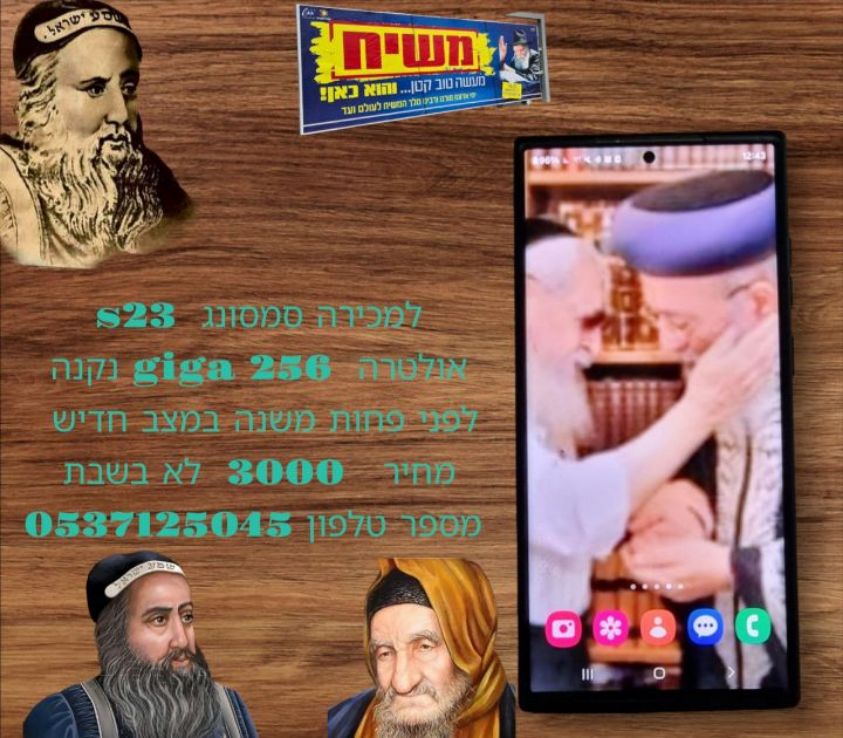 צהריים טובים ושבת שלום ומבורך לפני חצי שנה קניתי ממך טלפון s23 אולטרה כמה זמן נשאר לי האח…