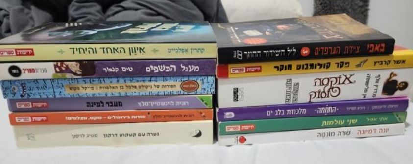 מגוון ספרות נוער