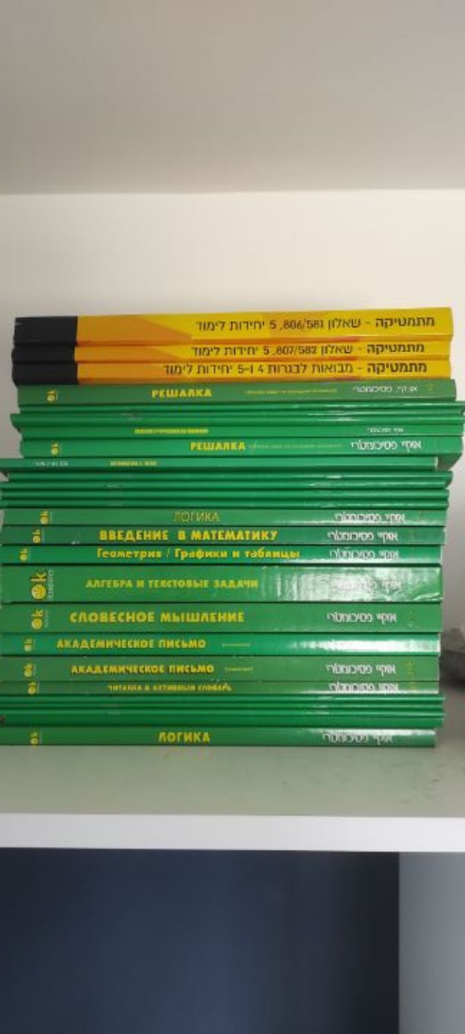 ספרי פסיכומטרי ברוסית משנה 2015-2016, כל מה שצריך להכנה עצמית