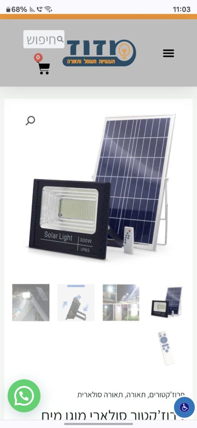 בגקתור 300w סולולארי נגד מים