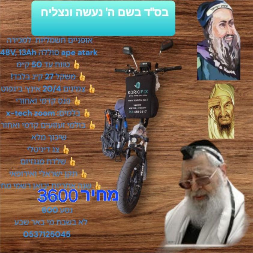 בס"ד אופניים חשמליים מתקפלים ape atark וסוללה 48V, 13Ah 👍 טווח עד 50 ק״מ 👍 משקל 27 ק״ג…