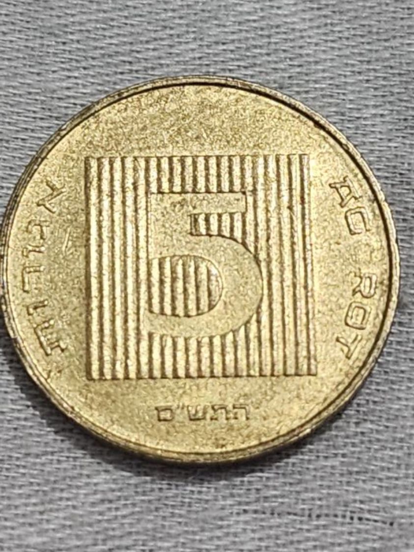 מטבע 5 אגורות משנת התשס