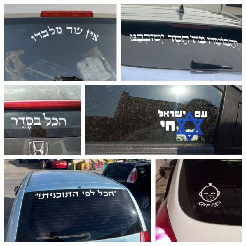 Other — מדבקות לרכב