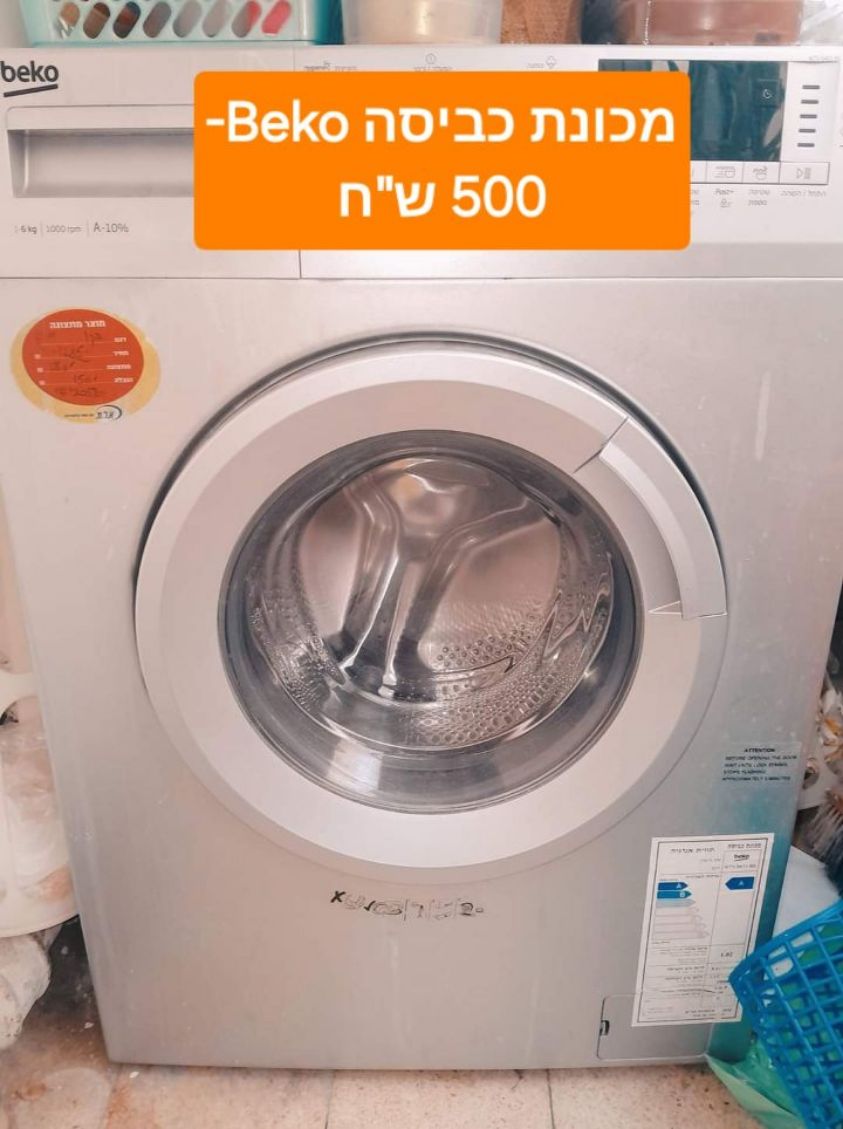 מכונת כביסה 6 ק"ג