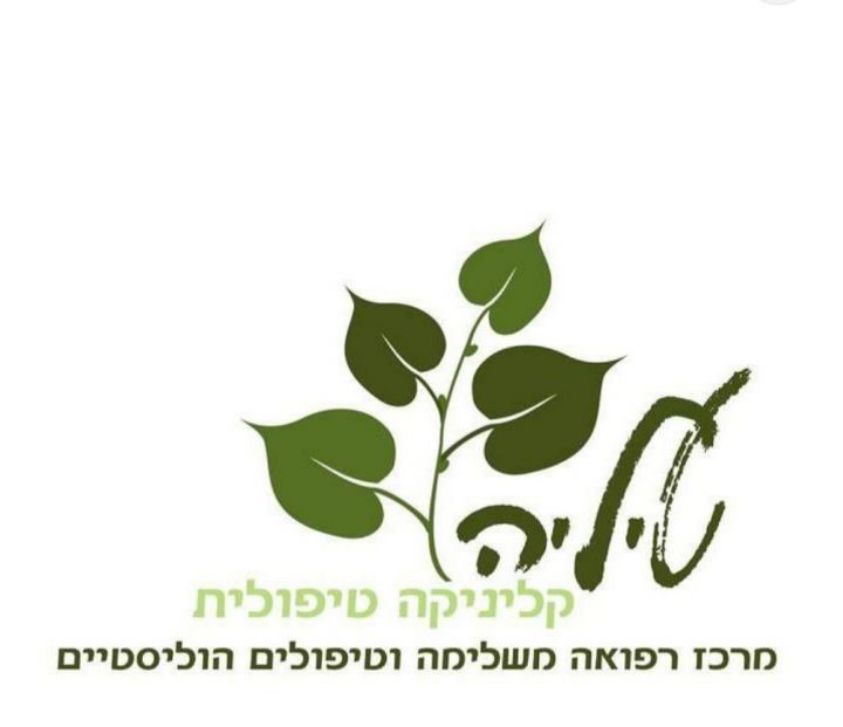 כרטיסיה של מפגשים (בני שעה כל אחד) בקליניקה לרפואה משלימה