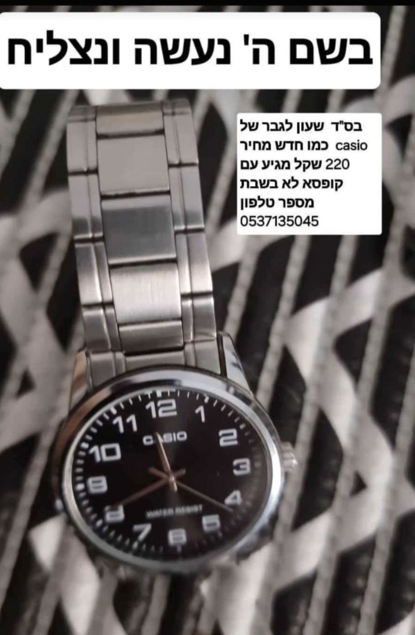 בס"ד שעון לגבר של casio כמו חדש מגיע עם קופסא לא בשבת מספר טלפון