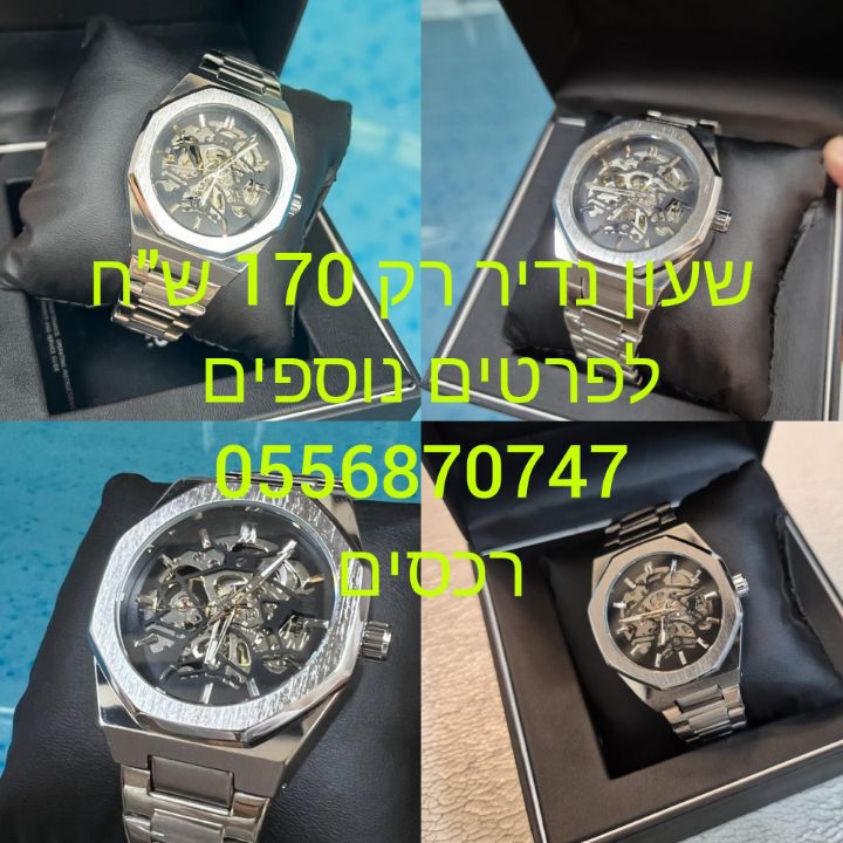 נקנה ב-2024 שעון יפה ונדיר מחיר הכי זול לפרטים נוספים