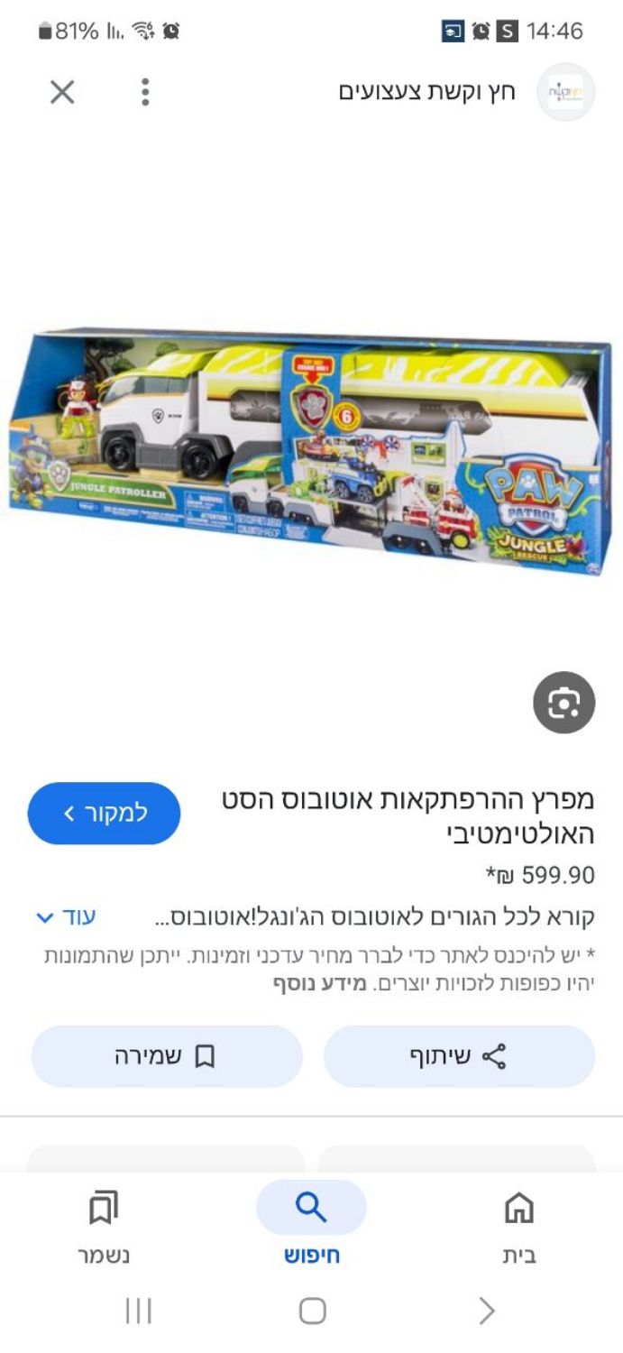 אוטובוס ג'ונגל של מפרץ ההרפתקאות