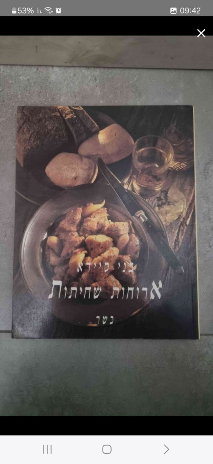 Other — ספרי בישול