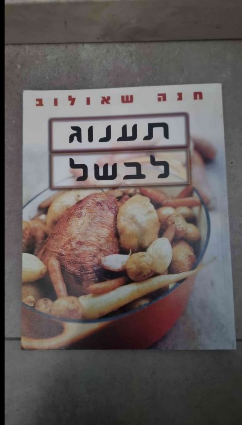 Other — ספרי בישול