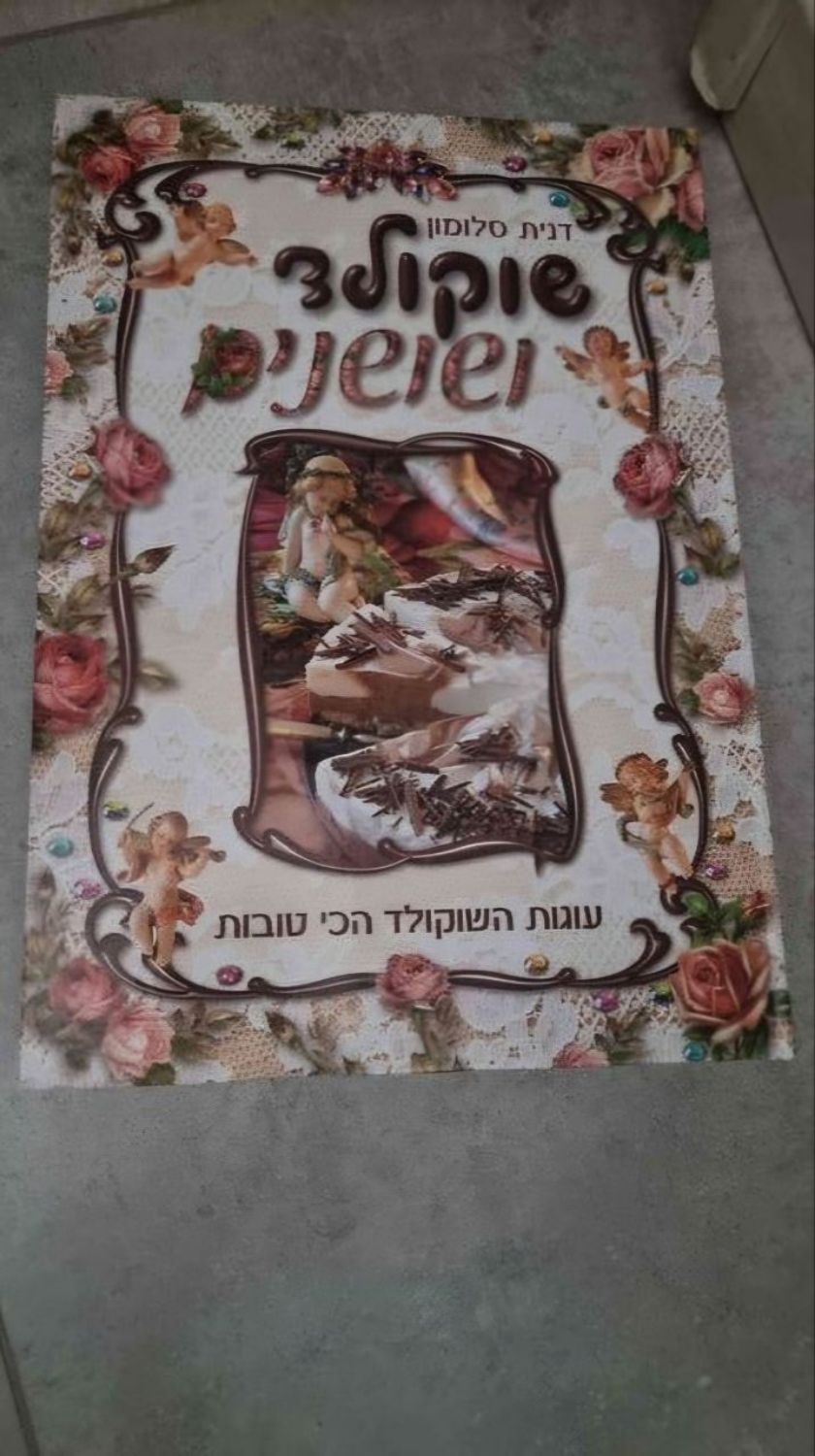Other — ספרי בישול