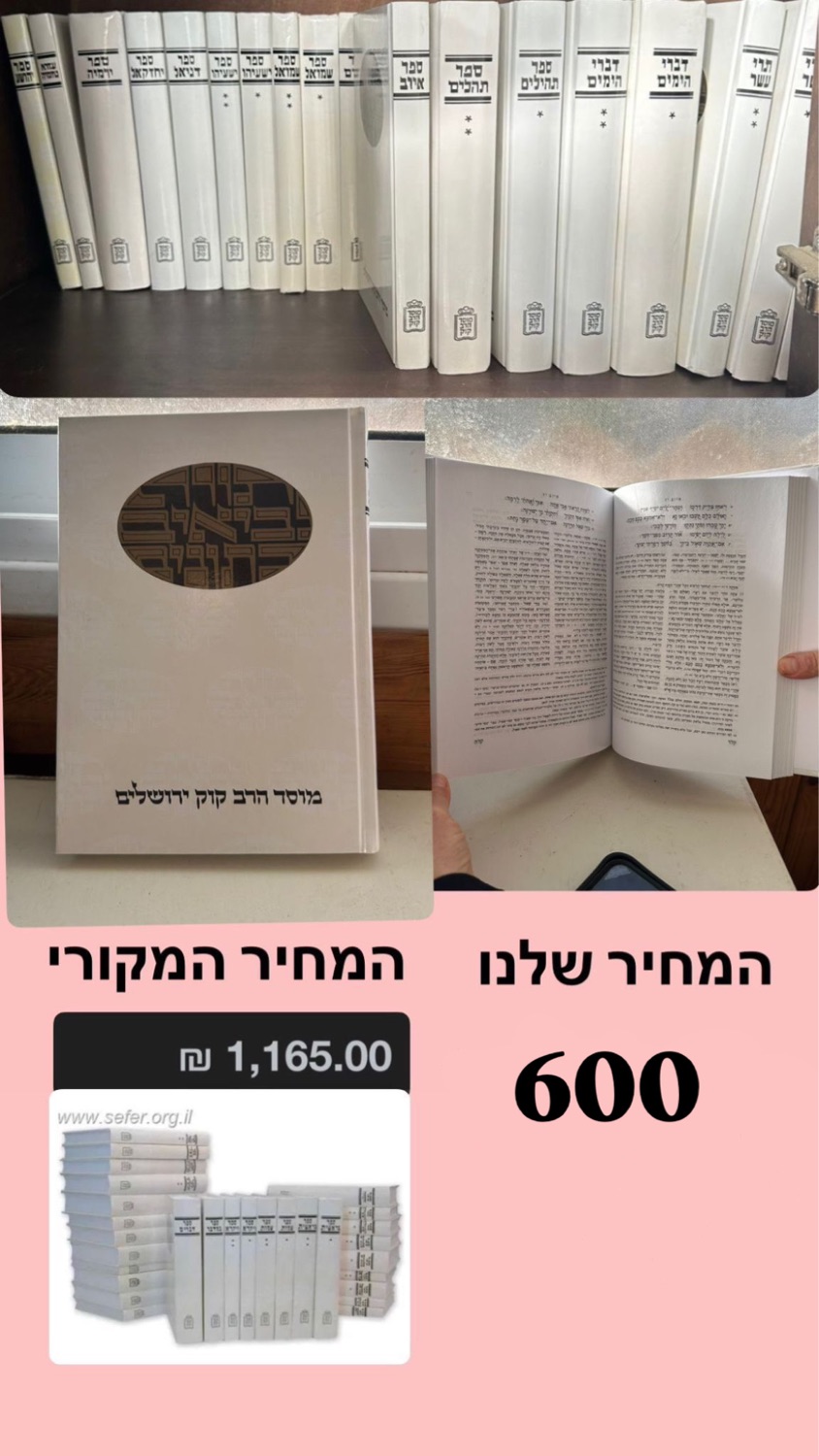 מוכרת סט תנך שלם חדש של הרב קוק מירושלים