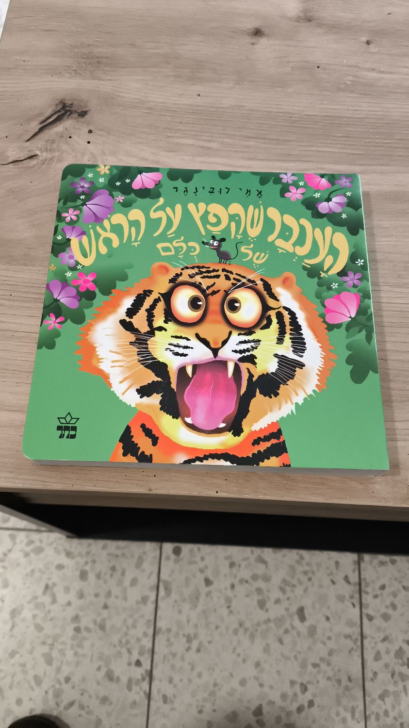 Other — ספר לפעוטות