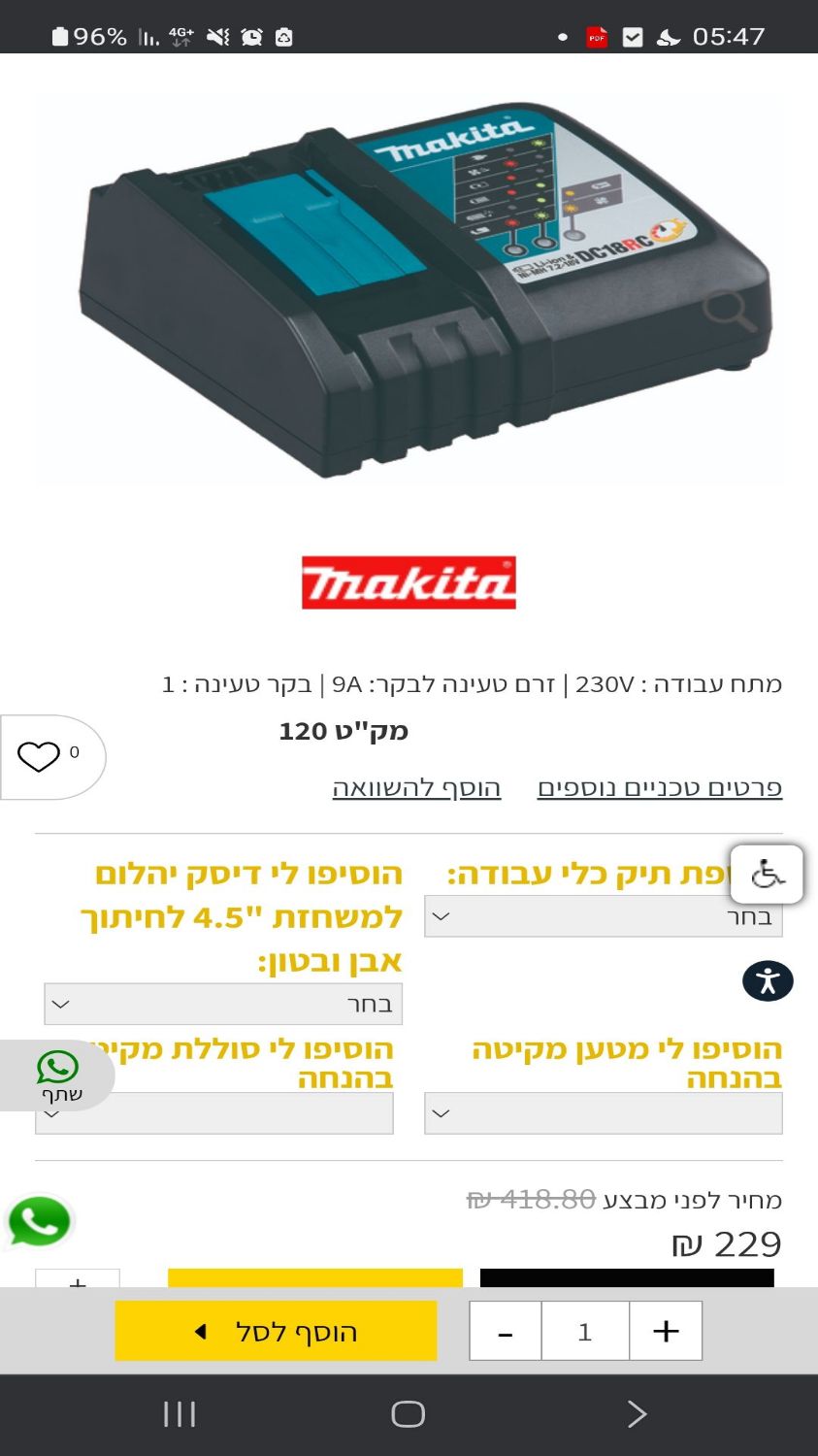מטען מהיר מקיטה