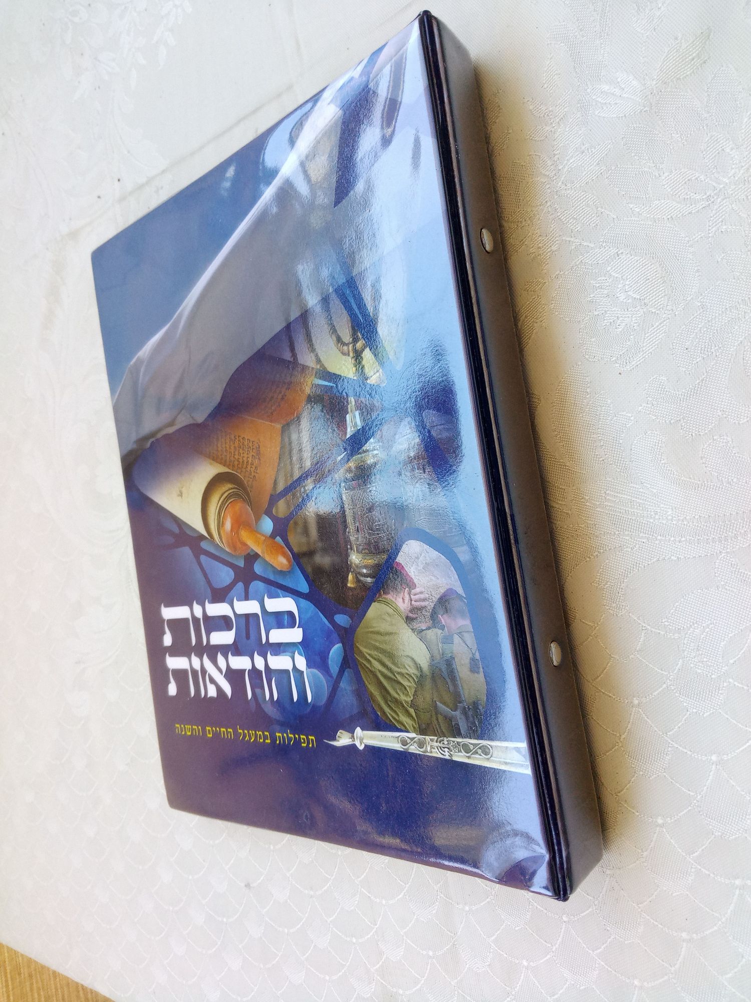 ספר ברכות והודאות חדש דפים עבים במיוחד