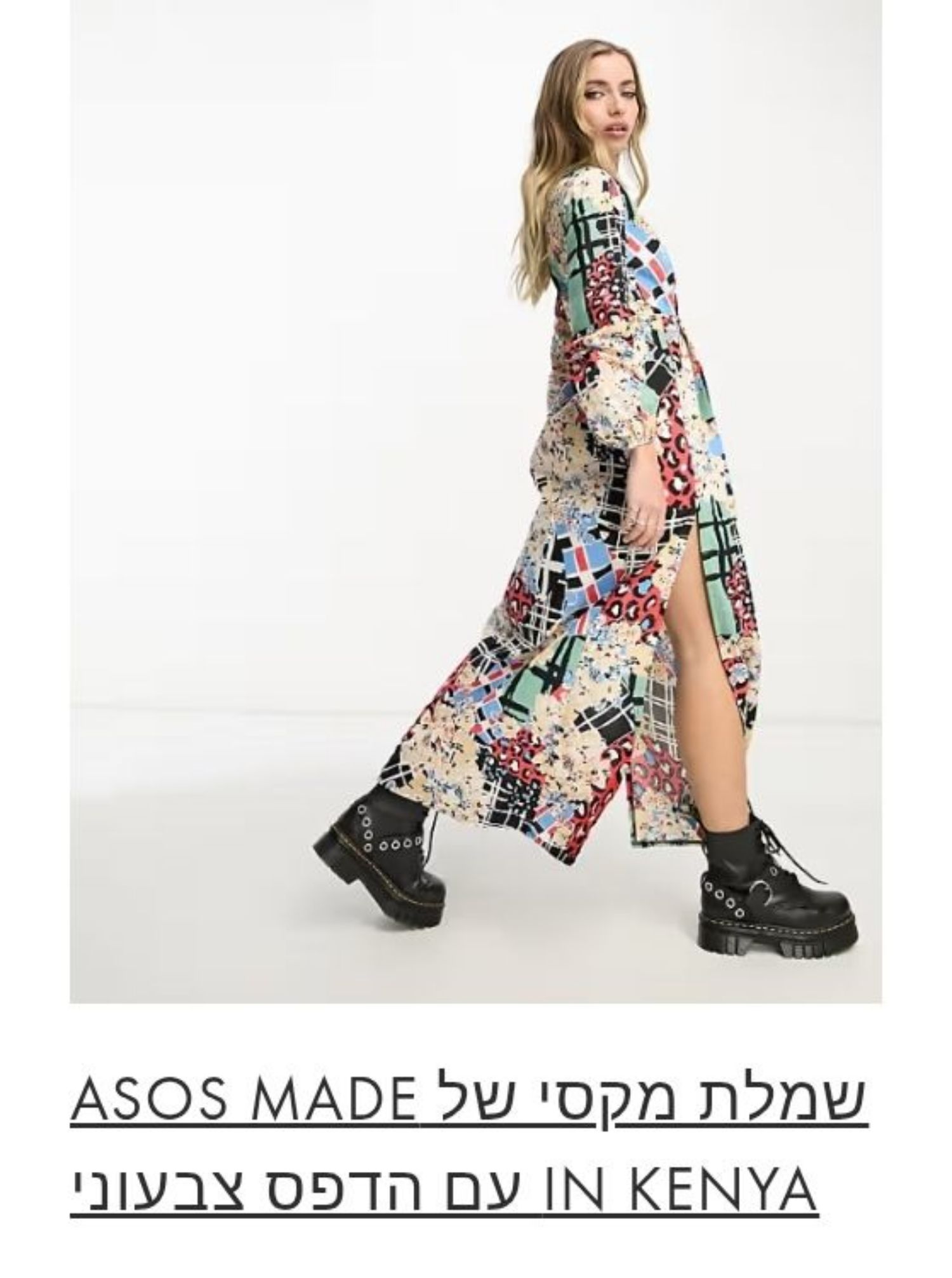 שמלה דגם קניה מאסוס